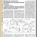 Зарядное устройство автомобильной аккумуляторной батареи.jpg