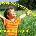 Доброго Воскресного Утра !.jpg