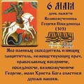 6 мая День памяти Великомученика Георгия Победоносца.jpg