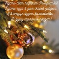 С Католическим Рождеством.jpg