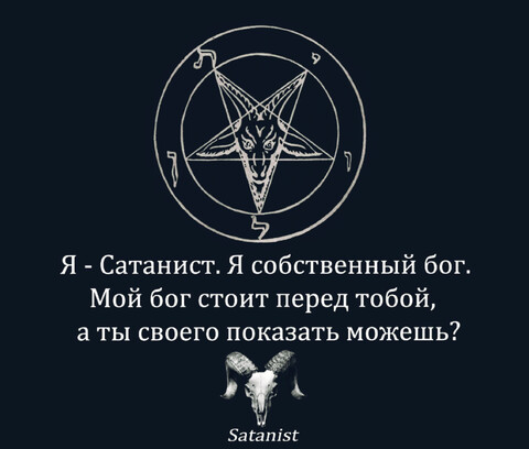 САТАНИЗМ.jpg