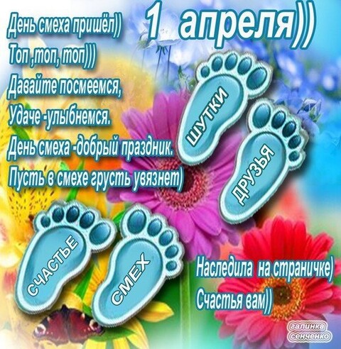 1 Апреля.jpg