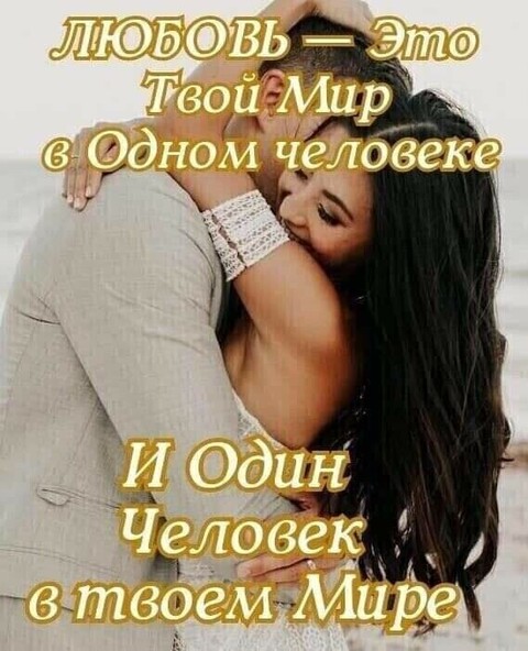 Любовь.jpg