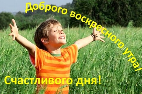 Доброго Воскресного Утра !.jpg