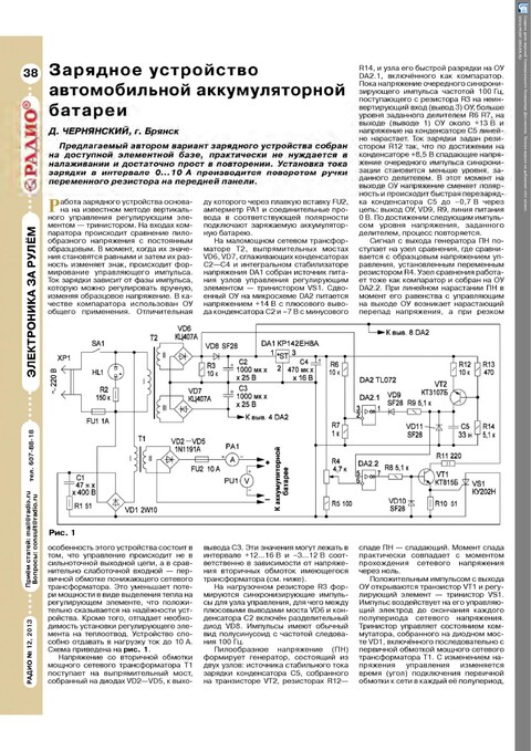Зарядное устройство автомобильной аккумуляторной батареи.jpg