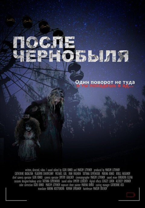 После Чернобыля (2021).jpg
