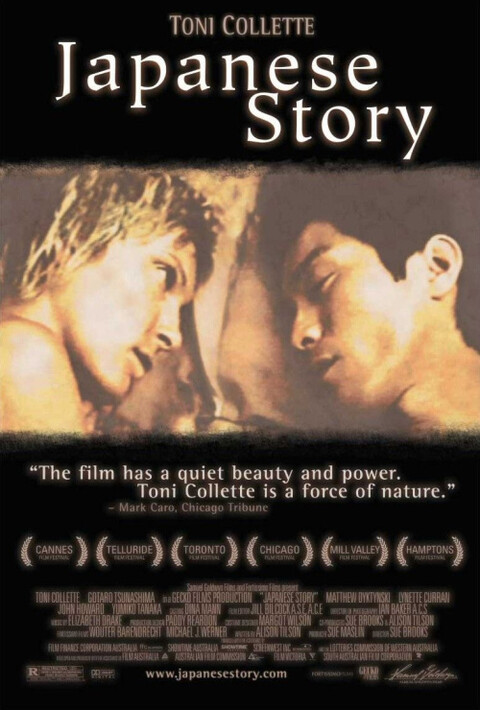 Японская история (Japanese Story) 2004.jpg