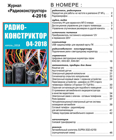 Радиоконструктор 4 (апрель 2018).pdf