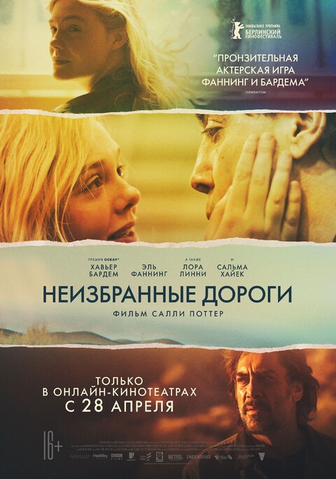 НЕИЗБРАННЫЕ ДОРОГИ (2020).jpg