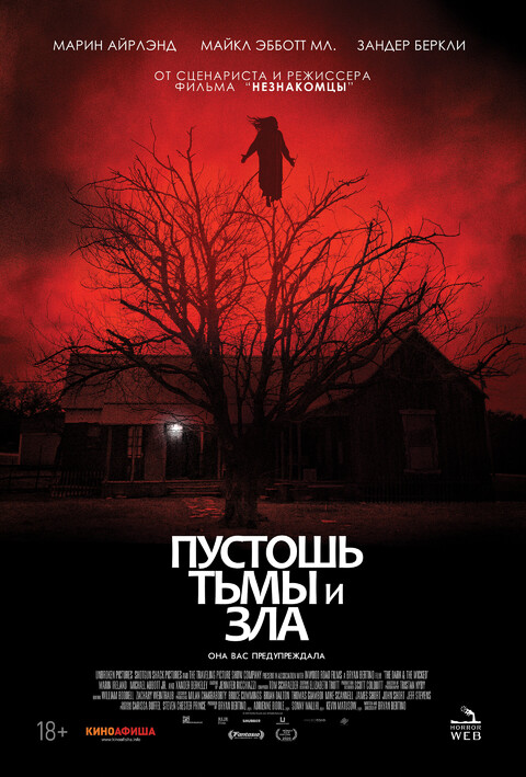 Пустошь тьмы и зла (2020).jpg
