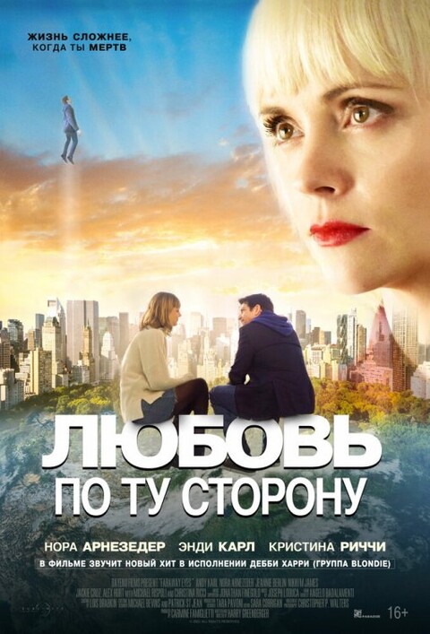 Любовь по ту сторону (2020).jpg