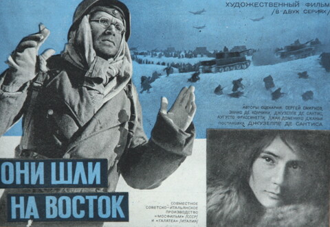 Они шли на Восток (1964).jpg