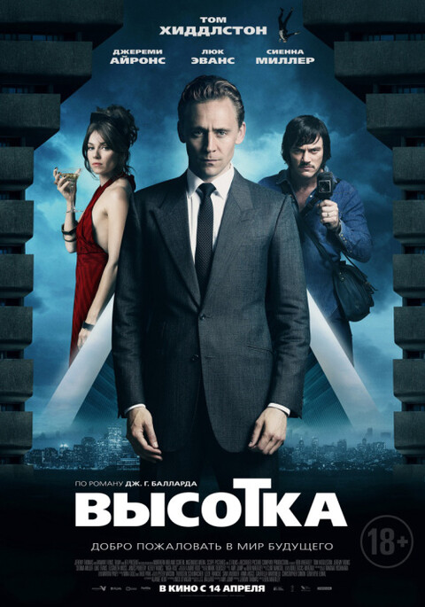 Высотка (2015).jpg