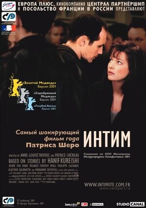 Интим (2000).jpg