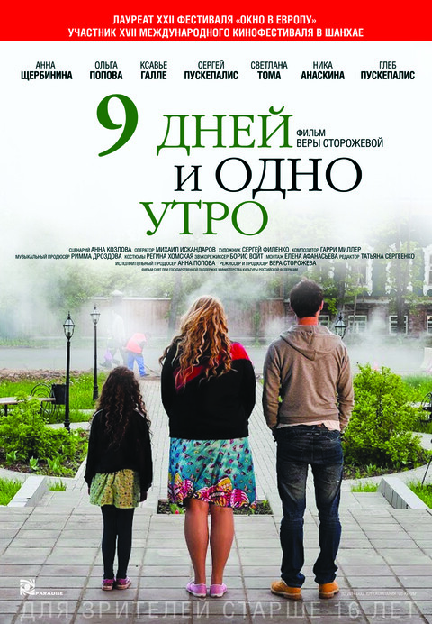 9 дней и одно утро (2014).jpg