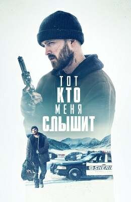 ПОТЕРЯННЫЕ ЧАСТИ ТОТ КТО МЕНЯ СЛЫШИТ (2019).jpg