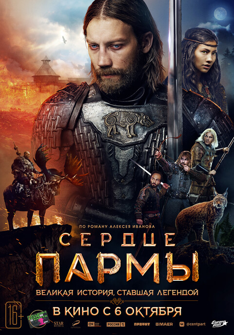 Сердце пармы (2022).jpg