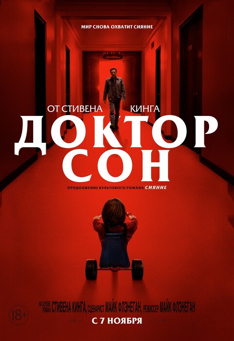 Доктор Сон - [2019].jpg