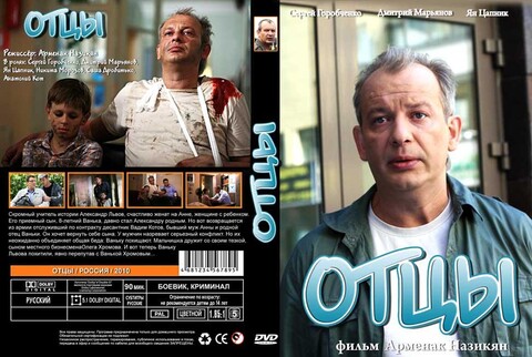 Отцы 2010.jpg