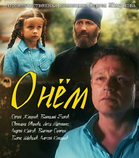 О нем (2012).png