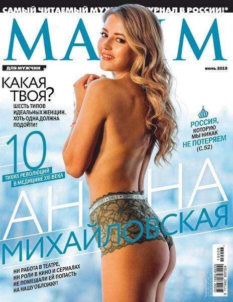 Maxim 06 Россия (Июнь 2019).pdf