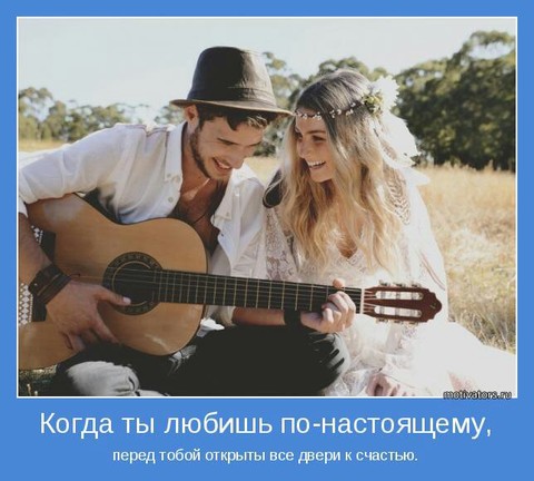 Когда ты любишь по-настоящему.jpg