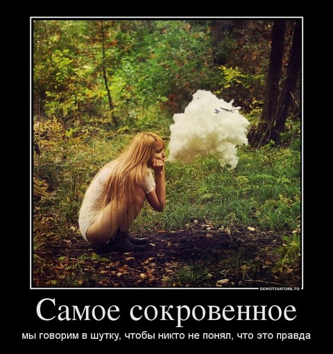 96386050 samoe-sokrovennoe.jpg
