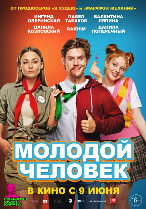 Молодой человек (2022).jpg