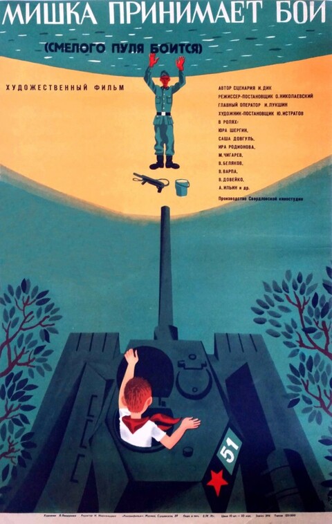 Мишка принимает бой 1970.jpg