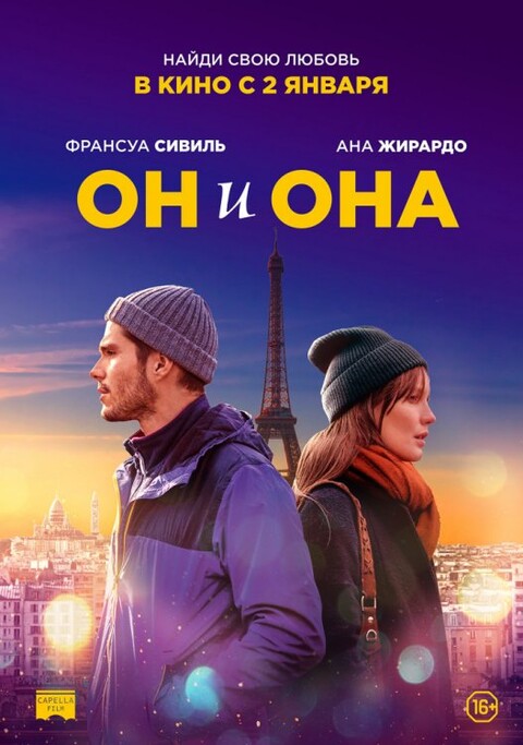 Он и она 2019.jpg