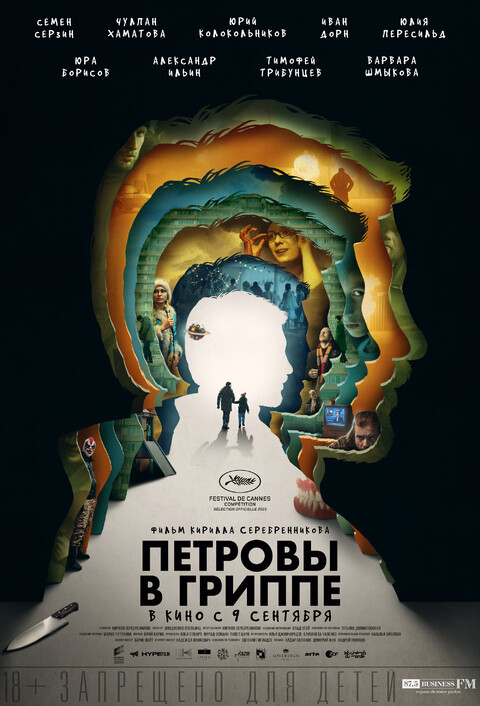 Петровы в гриппе (2021).jpg