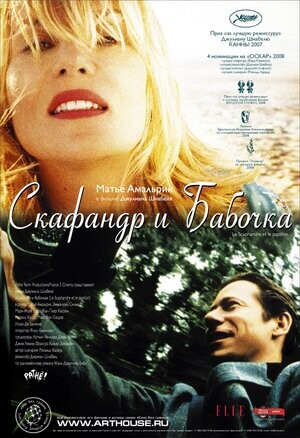 Скафандр и бабочка (2007).jpg