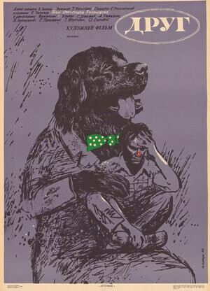 Друг (1987).jpg