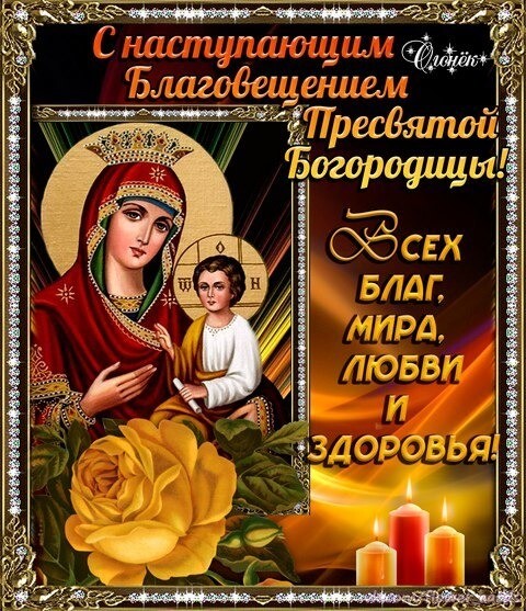С Наступающим Благовещением.jpg