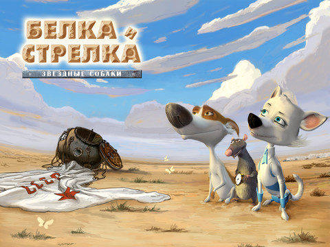 zvyozdnye_sobaki_belka_i_strelka.jpg