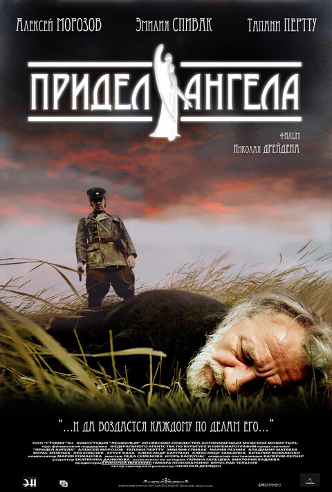 Придел Ангела (2008).jpg