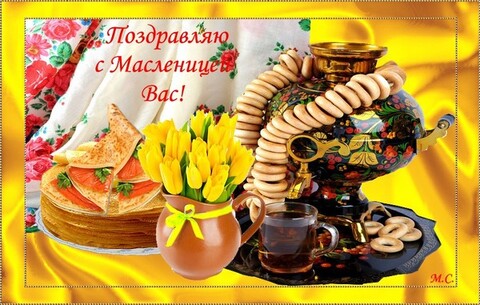 С Масленицей !.jpg
