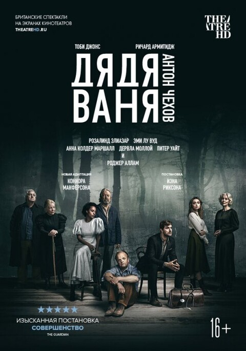 Дядя Ваня (2020).jpg