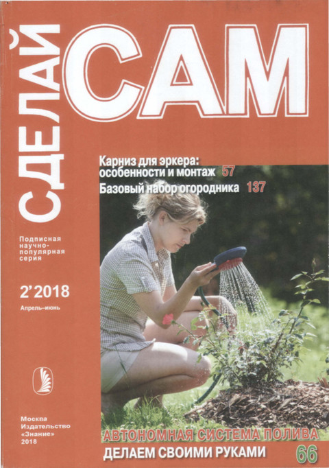 Сделай сам 2 2018.pdf