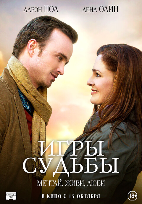 Игры судьбы (2019).jpg