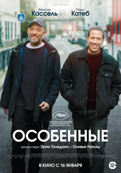 Особенные 2019.jpg