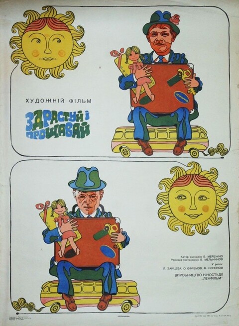 Здравствуй и прощай (1972).jpg