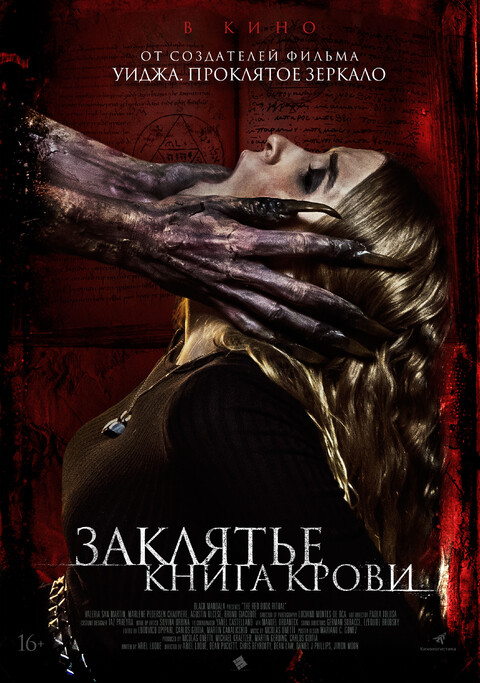 Заклятье Книга крови 2022.jpg