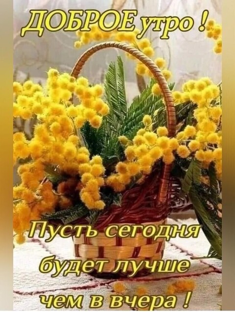 Доброе Утро !.jpg