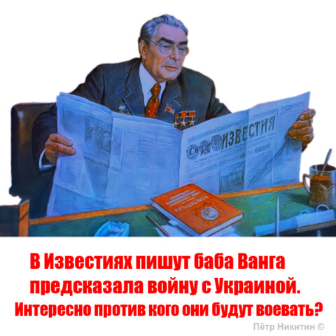 Предсказание Ванги.png