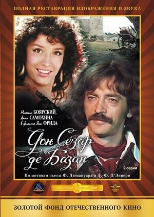 Дон Сезар де Базан (1989).jpg