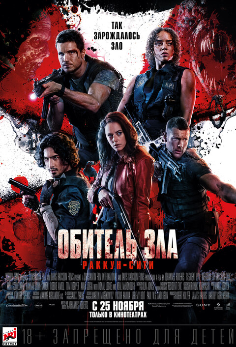 ОБИТЕЛЬ ЗЛА РАККУН-СИТИ 2021.jpg