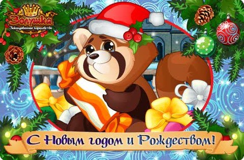 S novim godom.jpg