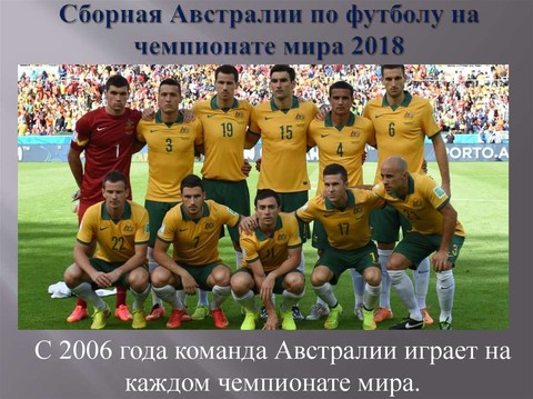 АВСТРАЛИЯ 2018.jpg