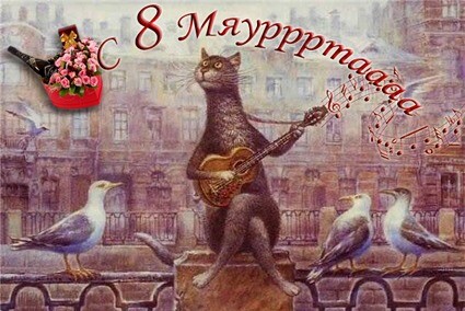 8 марта.jpg